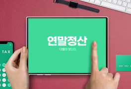 오늘부터 연말정산 간