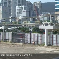 부산역-북항 보행로 수년 째 끊긴 이유는?