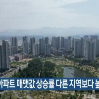 전북 아파트 매맷값 상승률 다른 지역보다 높아