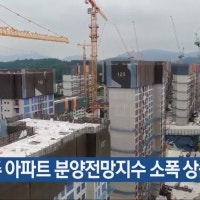 7월 광주 아파트 분양전망지수 소폭 상승