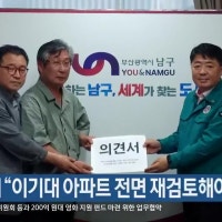 시민단체 “이기대 아파트 전면 재검토해야”