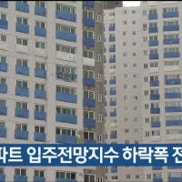 7월 울산 아파트 입주전망지수 하락폭 전국 3위
