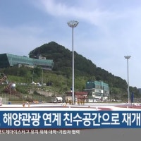 용호부두, 해양관광 연계 친수공간으로 재개발