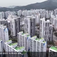 부산 노후신도시 재건축 계획 수립 착수