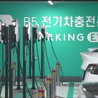 “신축 아파트 전기차 지상설치 의무화”…지자체 최초