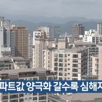 대구 아파트값 양극화 갈수록 심해져