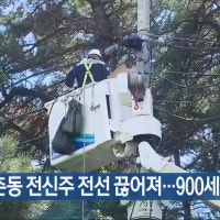 광주 소촌동 전신주 전선 끊어져…900세대 정전