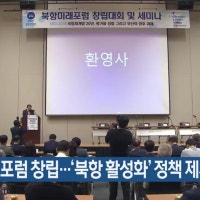 북항미래포럼 창립…‘북항 활성화’ 정책 제시