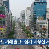 울산 7월 아파트 거래 줄고…상가·사무실 거래 늘어