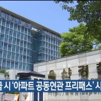 울산경찰, 위급 시 ‘아파트 공동현관 프리패스’ 시행