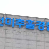 인천 아파트 공사장서 지인과 다투다 살해한 50대 구속