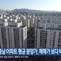 대전·충남 아파트 평균 분양가, 매매가 보다 비싸