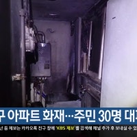 해운대구 아파트 화재…주민 30명 대피