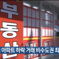 울산 1월 아파트 하락 거래 비수도권 최저