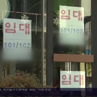 아파트 미분양 5천 가구 ‘매매가 하락’…상가는 임대 구함!