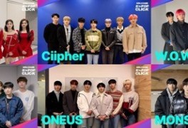 ‘WELCOME K-POP CLICK’ 몬스타엑스→아이브 등 들의 영상 공개