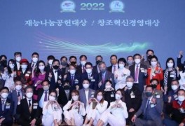 한국재능기부협회, 상반기 재능나눔 공헌대상 - 창조혁신경영대상 시상