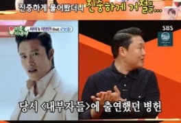 ‘미우새’ 싸이 “사석에서 이병헌 춤 보고 MV 섭외 결심”