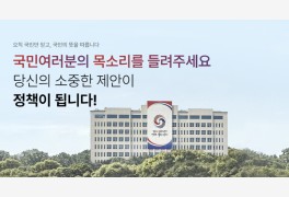 윤석열 정부, 국민 소통창구 '국민제안' 신설…100% 실명제