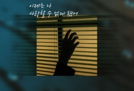 서제이, ‘으라차차 내 인생’ OST 가창…음원 7월 2일 발매
