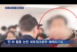 '건진법사' 이권 개입 논란에 관저 공사업체 의혹까지…대통령실 '곤혹'