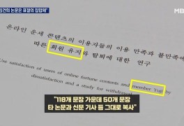 '김건희 논문 검증단', 검증 결과 발표…"표절 맞다" 결론