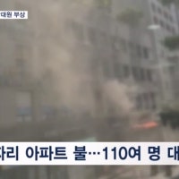 서울 목동 아파트 화재…소방관 14명 부상