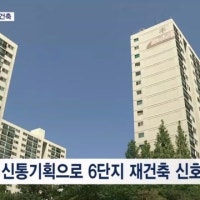 38살 목동 6단지 최고 49층 2173세대 아파트로 재탄생…시동거는 목동 재건축