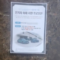 불 난데 부채질?...벤츠, '전기차 화재' 아파트에 할인 전단지