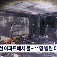 대전 아파트 화재로 11명 병원 이송…경기 연천 창고에서도 불