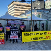 광주 쌍령동 민간임대 아파트 홍보관 앞…'모집행위 중단 촉구'