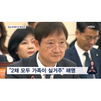 '강남아파트2채 논란' 이찬진 금융감독원장