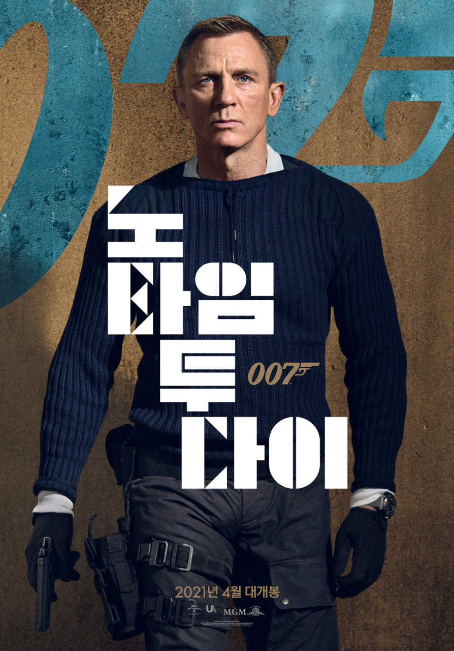 [SC이슈] "'뮬란' 이어 '007'도?"…'007 노 타임 투 다이' 개봉 포기→넷플릭...