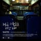 원티드, 데뷔 15주년 