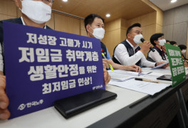 노동계, 내년 최저시급