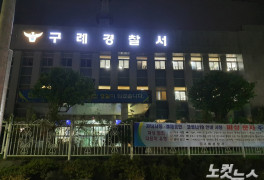 김순호 구례군수 선거법 위반 혐의 경찰 조사