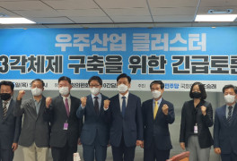 대전시-조승래 의원, 우주산업클러스터 3각 체제 구축 토론회' 개최