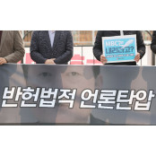 언론계, MBC 배제한 김대기·김은혜 '직권남용죄' 고발