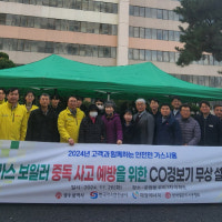 광주시, 아파트 공동배기구 등 가스 안전점검