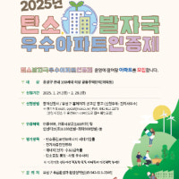 대전 유성구, 탄소발자국 우수아파트 인증제 아파트 모집