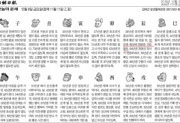 박근혜 탄핵 표결 가결…조선일보 ‘오늘의 운세’ 의미심장