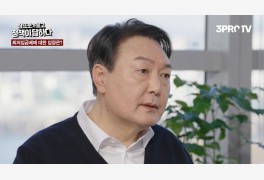 “나도 어떤 덴지 몰랐다”…윤석열, 김종인 ‘삼프로TV 패싱’ 해명