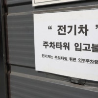 전기차 충전기 의무화 앞두고아파트 단지마다 설치 신경전