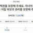 "등교 선택권 보장해야" 5월 개학 불안한 학부모 국민청원 잇따라