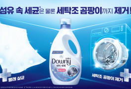 [생활경제뉴스] 다우니, 살균파워 세탁세제 출시 外