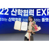 동주대, LINC3.0 산학협력엑스포에서 전유진 학생이 한국연구재단 이사장상 수상