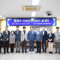 동래구, 전국 기초지자체 최초 ‘지하안전지킴이’ 발대식 개최