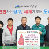 문현6구역 재개발 추진위원회, 부산 남구에 백미(10kg) 100포 전달