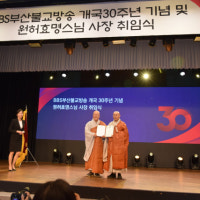 BBS부산불교방송 개국 30주년…원허스님 사장 취임식