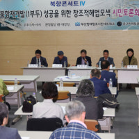 “북항재개발제1부두, ‘부산항역사관’ 건립 필요”